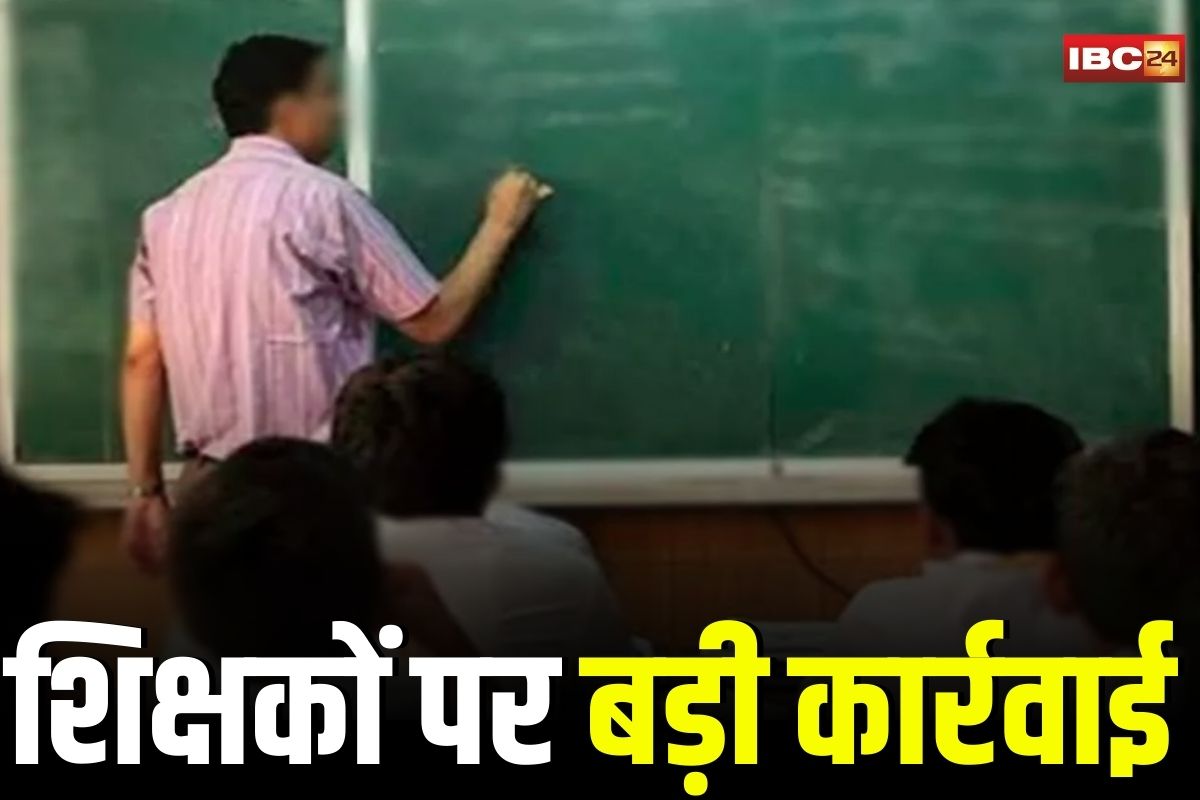 Teacher Suspension News: युक्तियुक्तकरण के बाद नहीं दी ज्वाइनिंग, अब इतने शिक्षकों को किया निलंबित, दर्जनों को नोटिस, कइयों का रोका गया वेतन