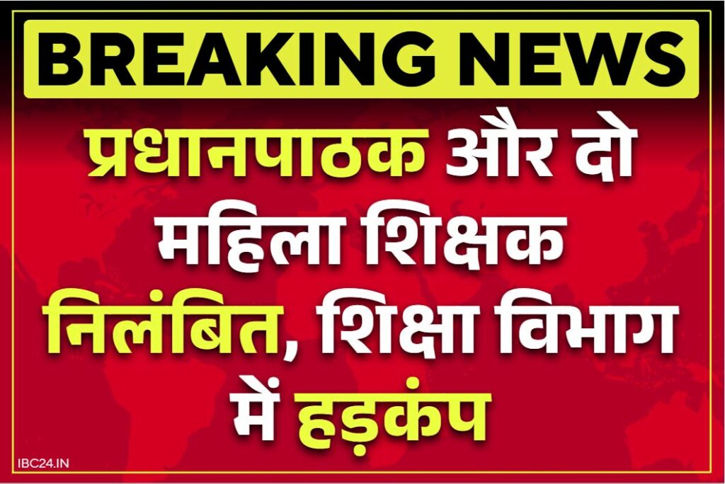 Teachers Suspended News