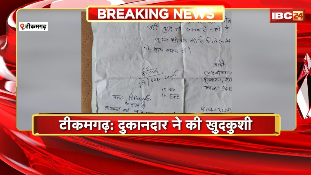 Tikamgarh Suicide News