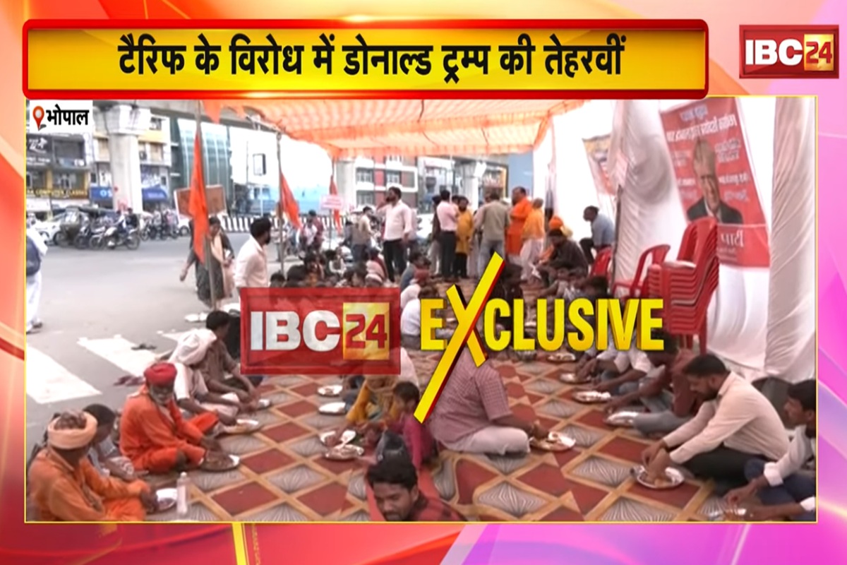 Bhopal News: राजधानी में अमेरिकी राष्ट्रपति ट्रंप का तेरहवीं कार्यक्रम, लोगों को परोसी गई पूड़ी-सब्जी और बूंदी, देखिए ये वीडियो