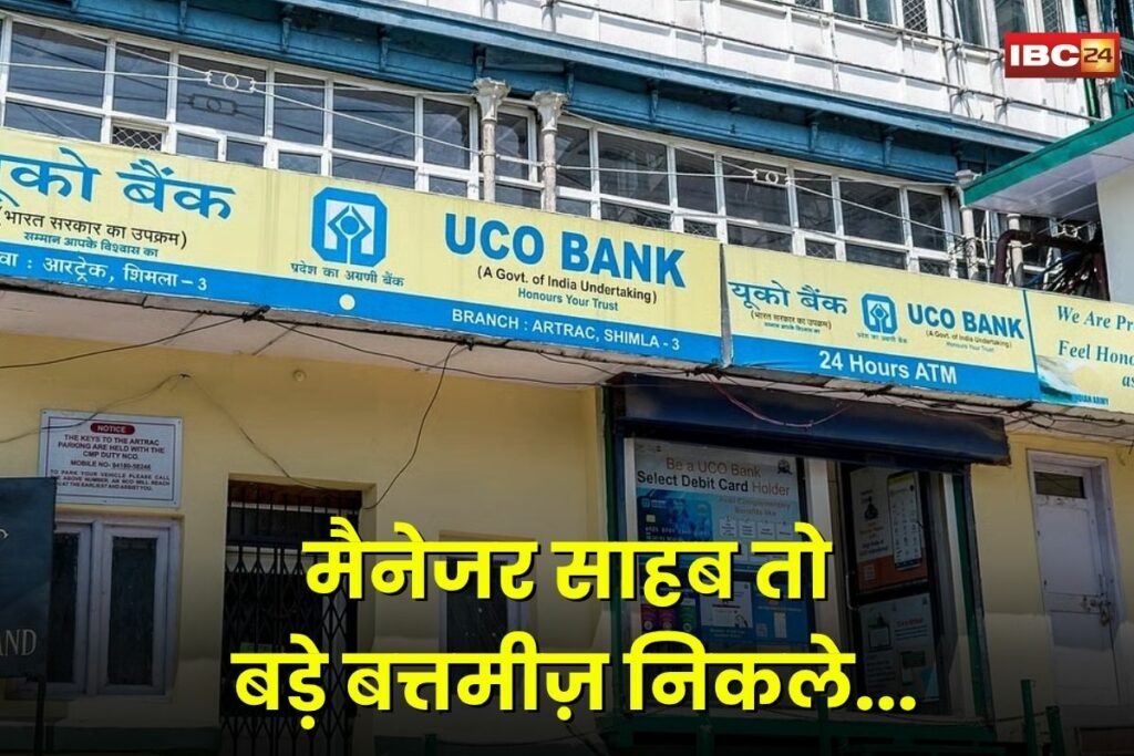 UCO bank news