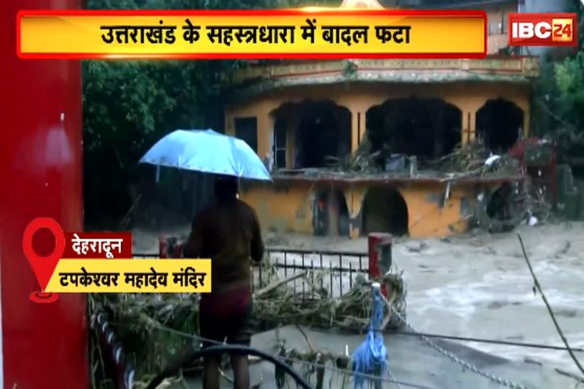 Dehradun Cloudburst News: सहस्त्रधारा में बादल फटने से मची तबाही, होटलें और दुकाने हुई क्षतिग्रस्त