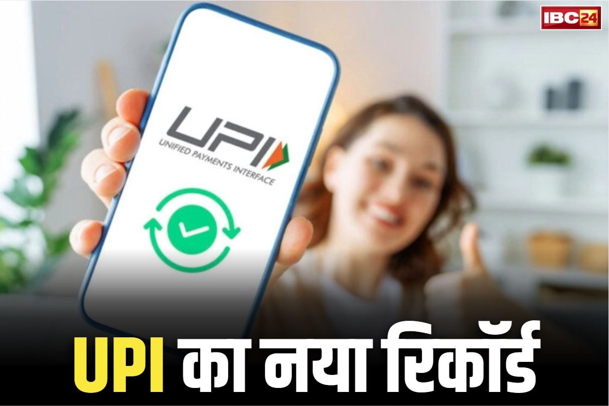 UPI Transactions in August: भारत में 20 अरब से ज्यादा UPI लेनदेन.. अगस्त में टूट गए ऑनलाइन ट्रांजेक्शन के सारे रिकॉर्ड
