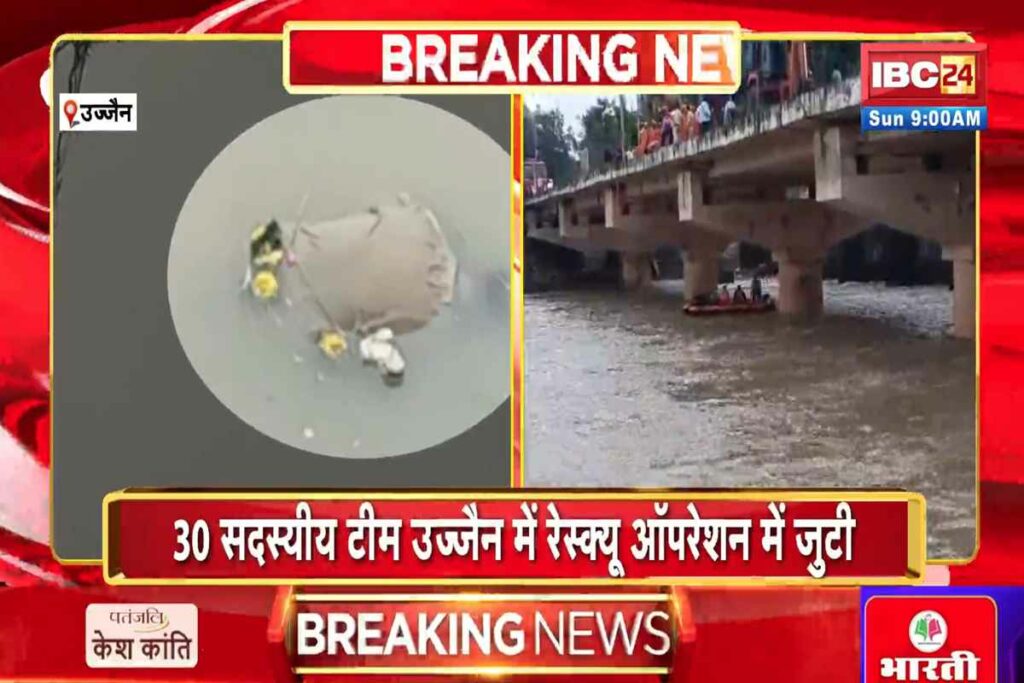 Ujjain Accident Update, Ujjain car accident 2025, Ujjain Shipra river accident, Mahakal area accident Ujjain, Ujjain police officers death, Kshipra river car plunge, Ujjain bridge accident news, SDRF rescue Ujjain, NDRF operation Ujjain accident, Ujjain traffic accident update, Ashok Sharma Ujjain news, Ujjain fatal car crash, Ujjain river drowning case, Madhya Pradesh police accident, Bada Pul Ujjain incident, Ujjain news latest accident