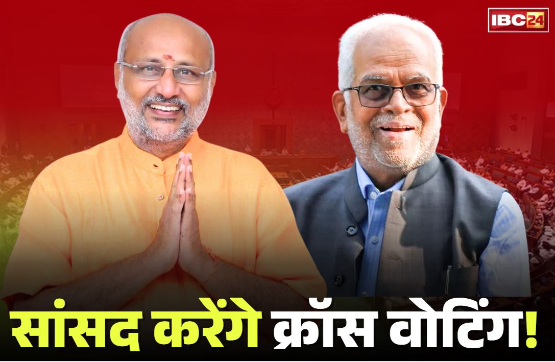 Vice President Elections 2025: इस सांसद का सनसनीखेज दावा, कहा ‘NDA के कई सांसदों को सीपी राधाकृष्णन स्वीकार नहीं”.. ‘करेंगे क्रॉस वोटिंग’..