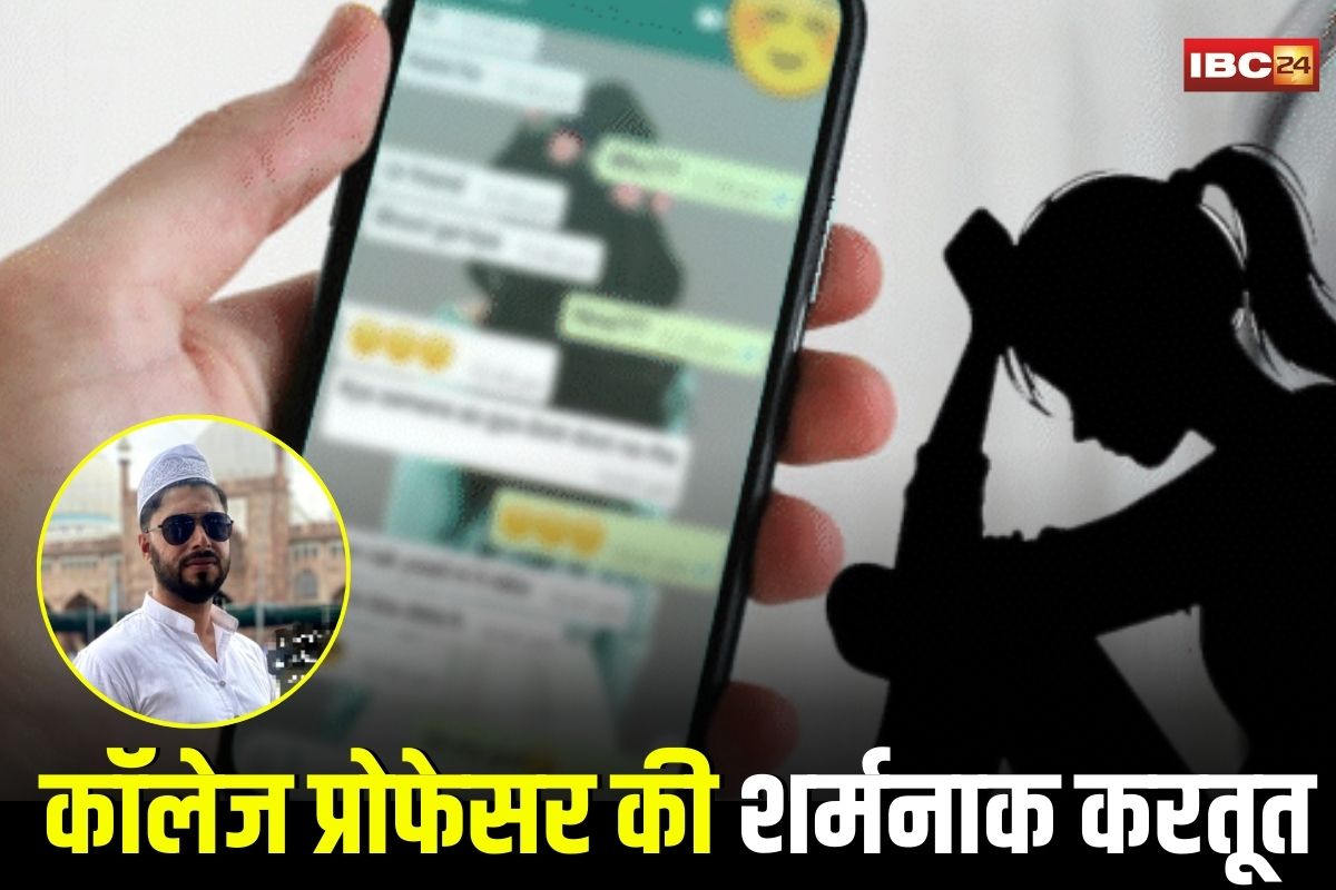 Vidisha Crime News: कॉलेज प्रोफेसर की शर्मनाक करतूत! छात्राओं को अश्लील मैसेज भेजता था सरताज खान, फिर करने लगा ये गन्दा काम, अब आरोपी सलाखों के पीछे
