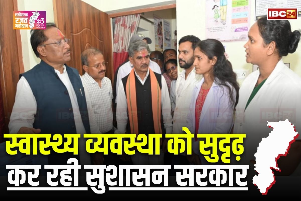 Vishnu ka Sushasan: बढ़ी अस्पतालों की संख्या.. मातृ-शिशु मृत्यु दर में आई कमी, साय सरकार की नीतियों से बेहतर हो रही स्वास्थ्य व्यवस्था