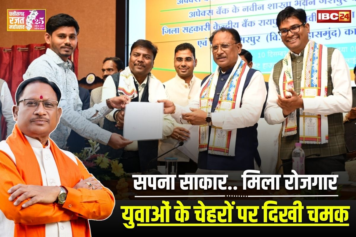 Vishnu Ka Sushasan: सपना हो रहा साकार.. युवाओं को मिल रहा रोजगार, 25 सालों में छत्तीसगढ़ ने सृजित किए अनेक अवसर