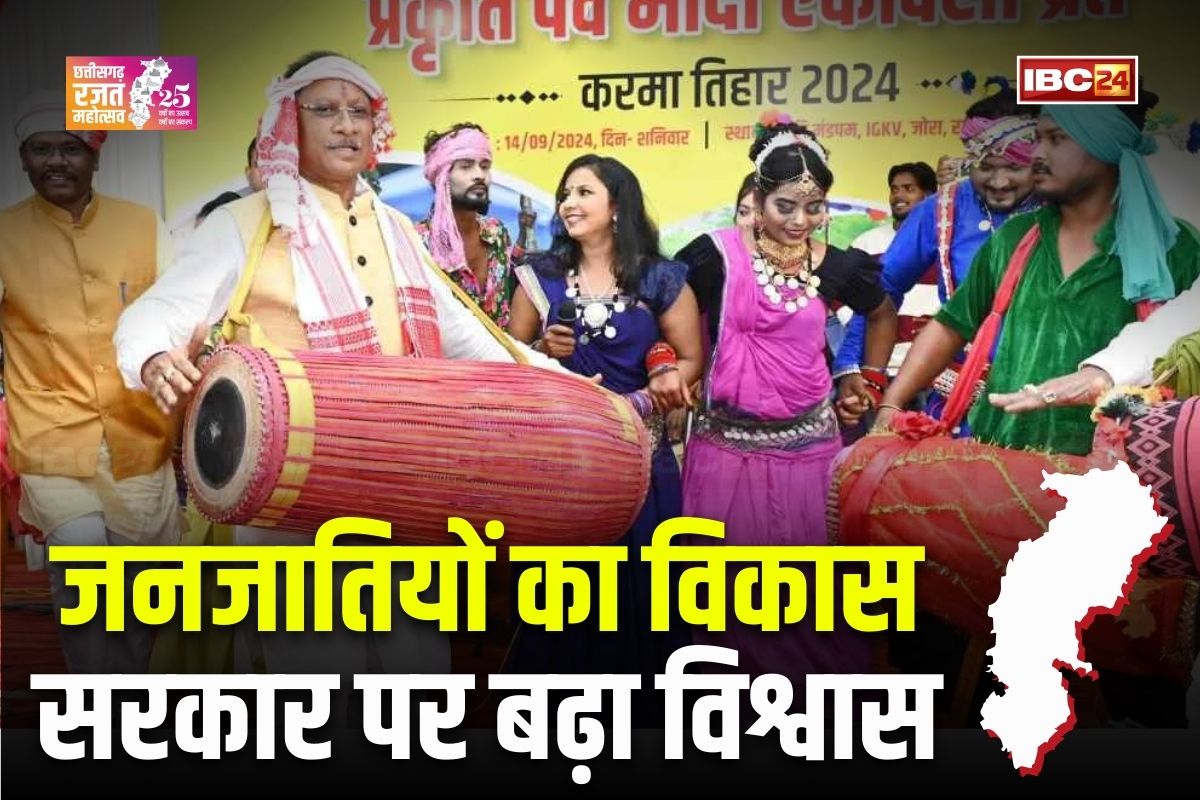 Vishnu Ka Sushasan: जनजातियों का विकास.. सरकार पर बढ़ा विश्वास, अनुसूचित जाति व जनजातियों के रजत जयंती वर्ष में हुए कई अहम प्रयास
