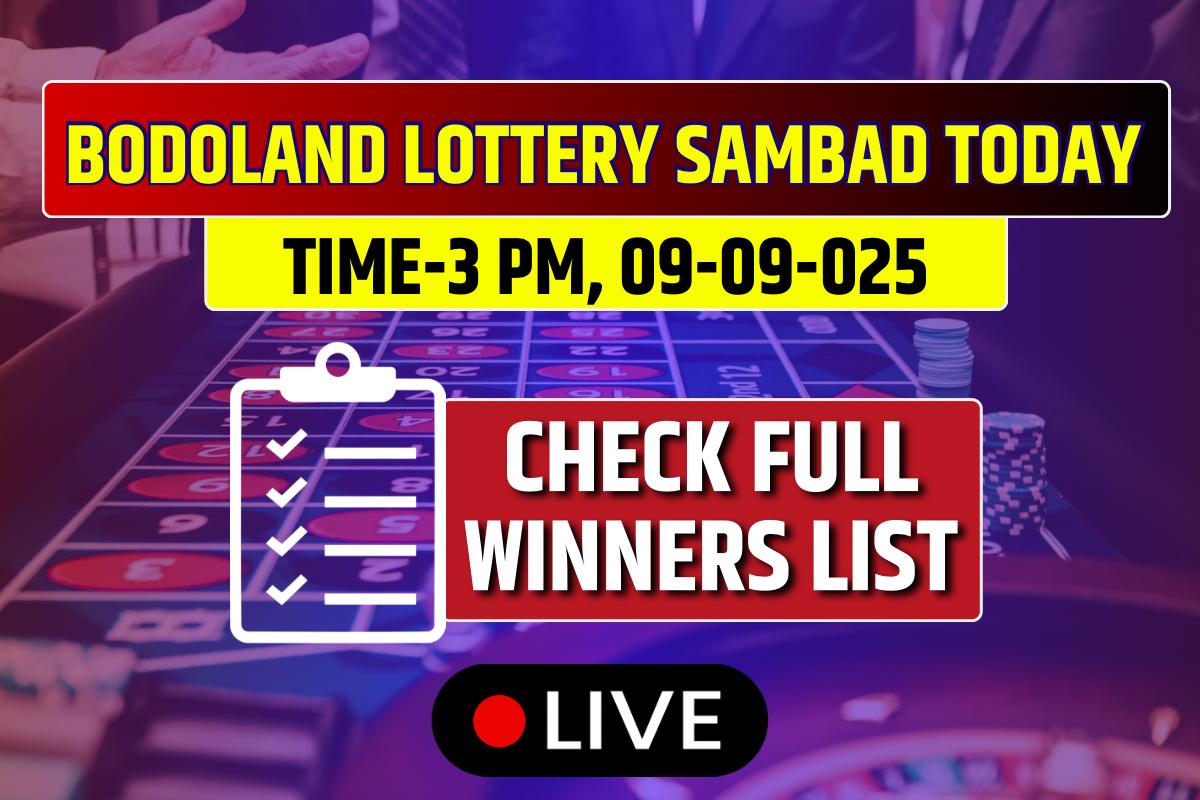 (OUT) Bodoland Lottery Sambad Result Today 09-09-2025: Tuesday 3 PM Lucky Draw DECLARED Check Winners List!