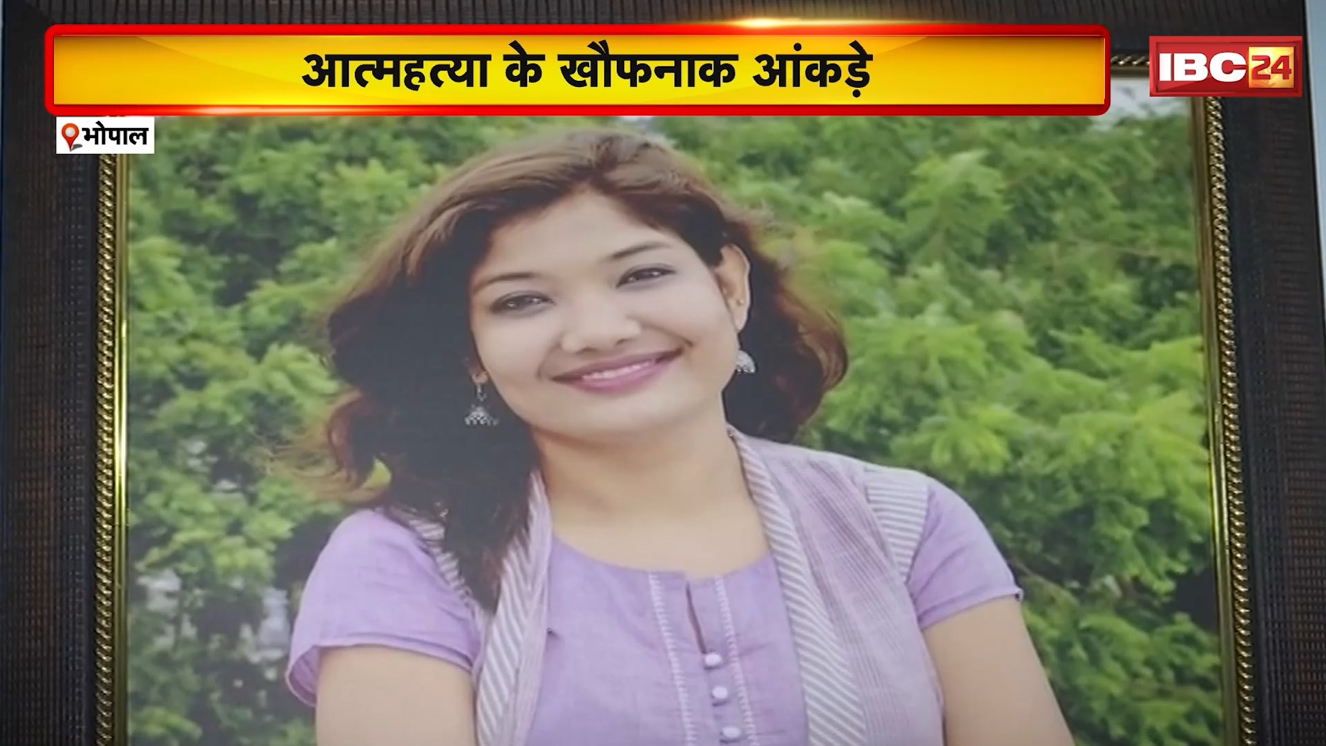 World Suicide Prevention Day In Bhopal : विश्व आत्महत्या रोकथाम दिवस। आत्महत्या के खौफनाक आंकड़े। अकेलेपन से बचें..अपनी बातें शेयर करें
