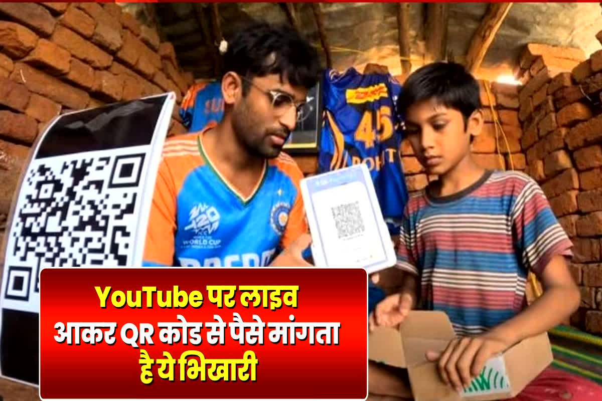 Online Beggar: YouTube पर लाइव आकर भीख मांगता है ये शख्स, कर लेता है मोटी कमाई! जानें कैसे