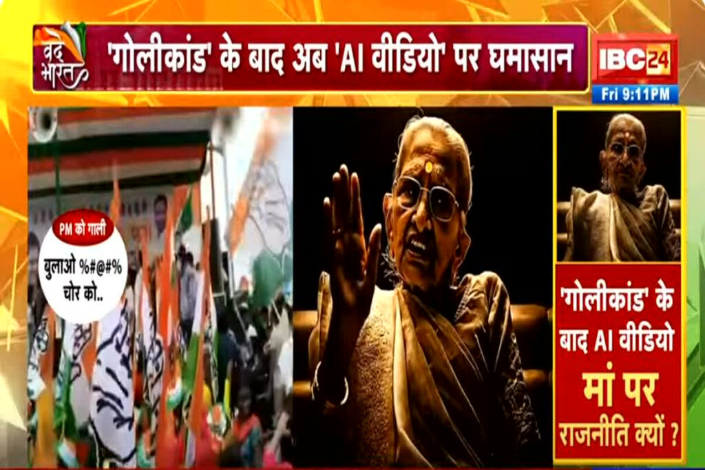 PM Modi Mother AI Video