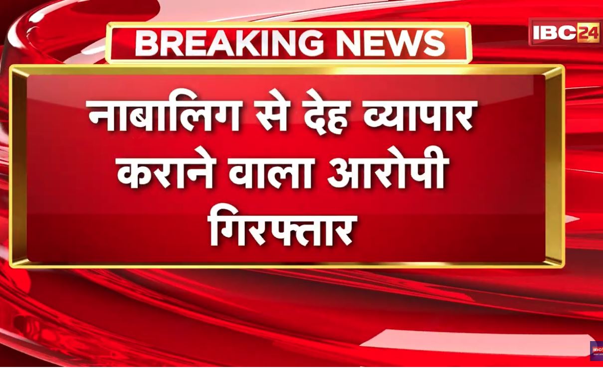 Bilaspur Crime News: माँ-बेटी की गन्दी करतूत.. नाबालिक को किया सेक्स के लिए मजबूर, शराब भी पिलाया, पढ़ें बिलासपुर की ये सनसनीखेज खबर..
