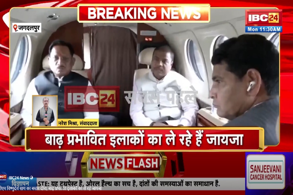 CM Vishnudeo Sai Bastar Visit: बस्तर दौरे पर पहुंचे सीएम साय, बाढ़ प्रभावित क्षेत्रों का किया हवाई सर्वे, आप भी देखें वीडियो