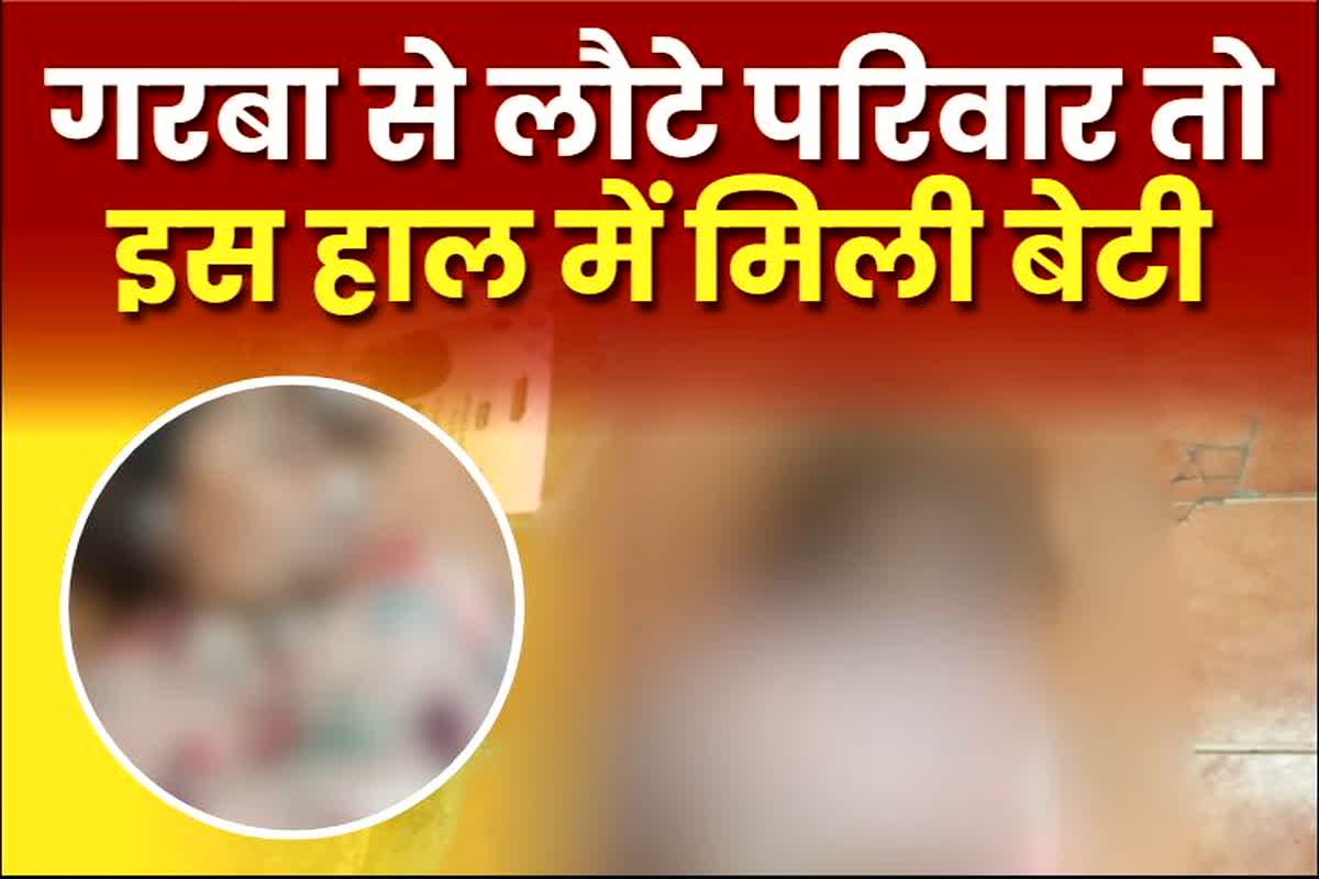 Dhamtari News: मां की भक्ति में लीन 11वीं की छात्रा ने उठाया ये कदम, घर पर मिली इस हालत में, देखकर उड़े परिवार के होश