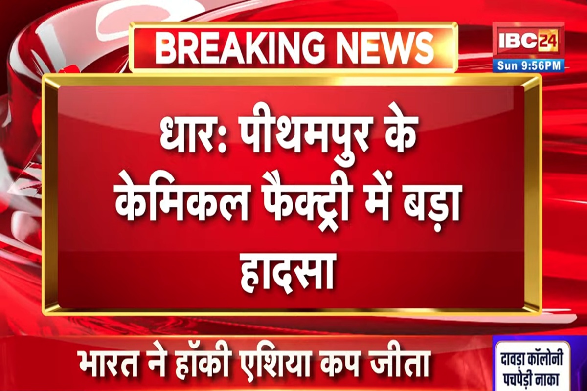MP News: MP के इस ऑयल कंपनी में बड़ा हादसा, अचानक हुआ जहरीली गैस का रिसाव, काम कर रहे तीन मजदूरों की मौत