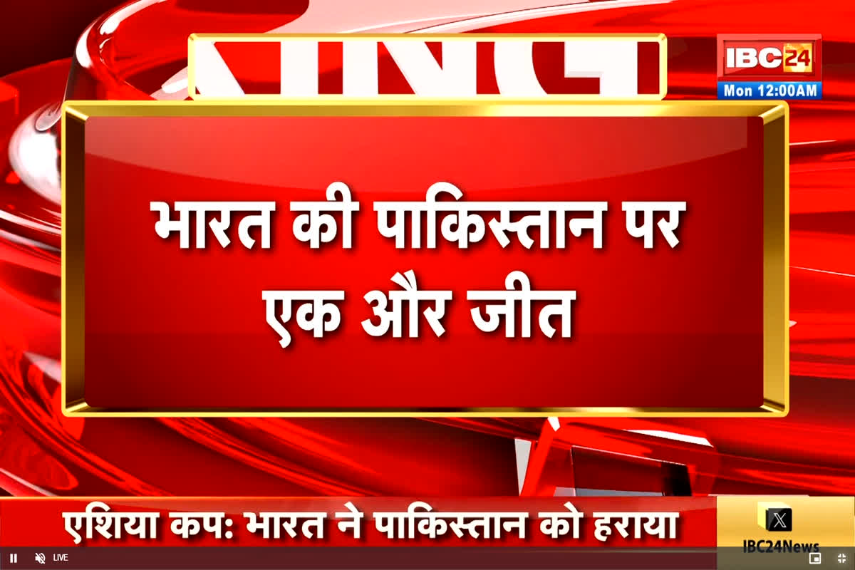 India vs Pakistan Asia cup 2025: भारत ने फिर चटाई पाकिस्तान को धूल, रोमांचक मुकाबले में 6 विकेट से हराया, आज के हीरो रहे अभिषेक शर्मा