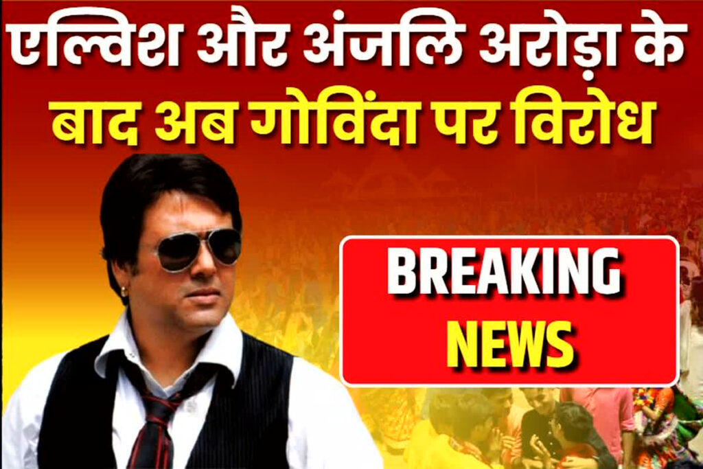 Ambikapur Garba 2025 Govinda Program