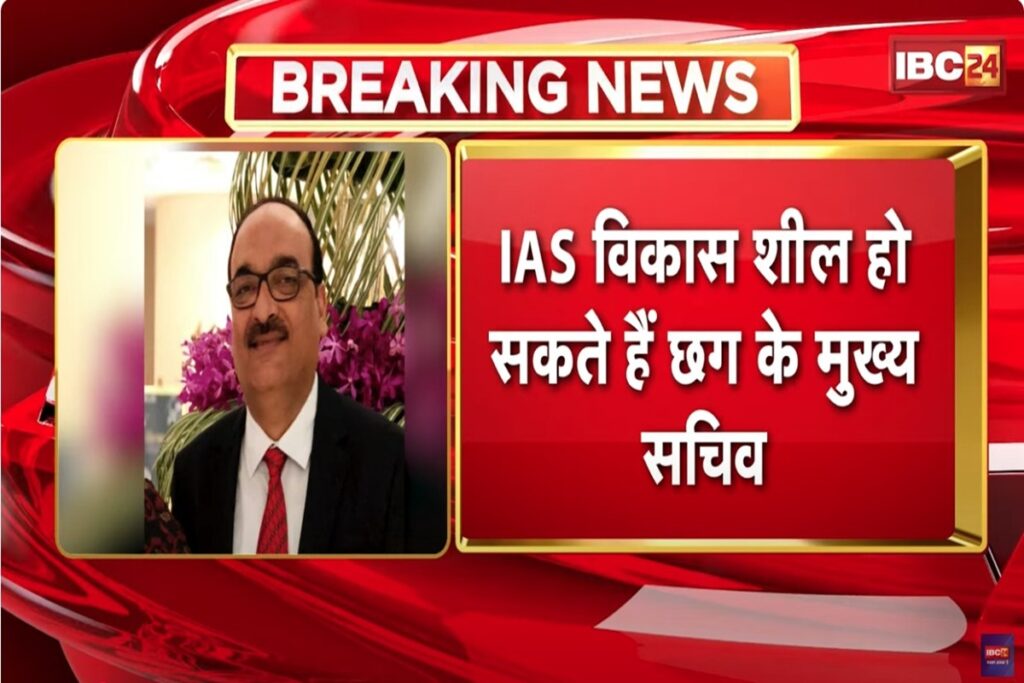 CG New Chief Secretary Vikas Sheel