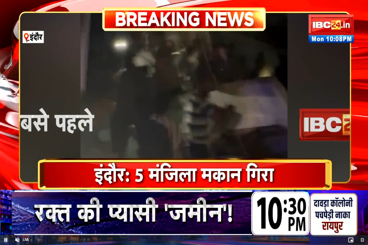 Today Live News and Updates 22nd Sep 2025: इदौर में 5 मंजिला मकान गिरा, कई लोगों के दबे होने की आशंका, मची अफरातफरी