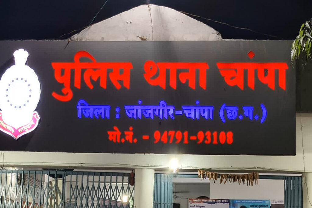 Janjgir-Champa Crime News/Image Credit: IBC24