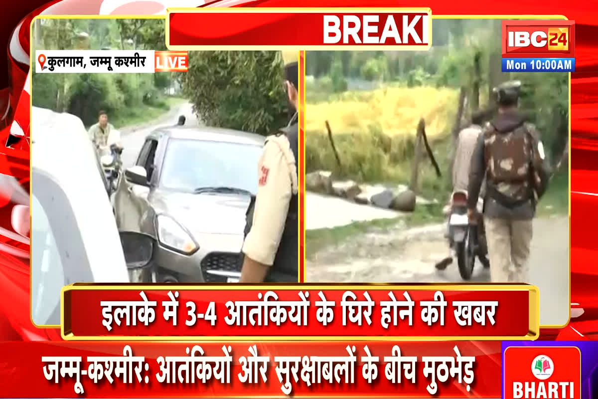 Kulgam Encounter News: एक आतंकी ढेर, अधिकारी समेत तीन जवान घायल, कुलगाम में सुरक्षाबलों और आतंकियों के बीच मुठभेड़ जारी