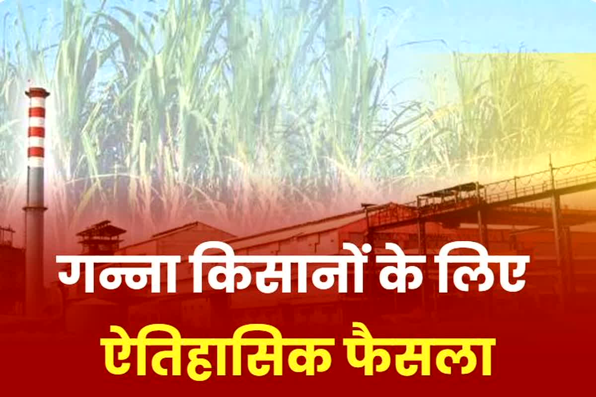 CG News: कवर्धा के गन्ना किसानों के लिए ऐतिहासिक फैसला, भोरमदेव शक्कर कारखाना अब गैर-अंशधारियों को भी देगा सदस्यता