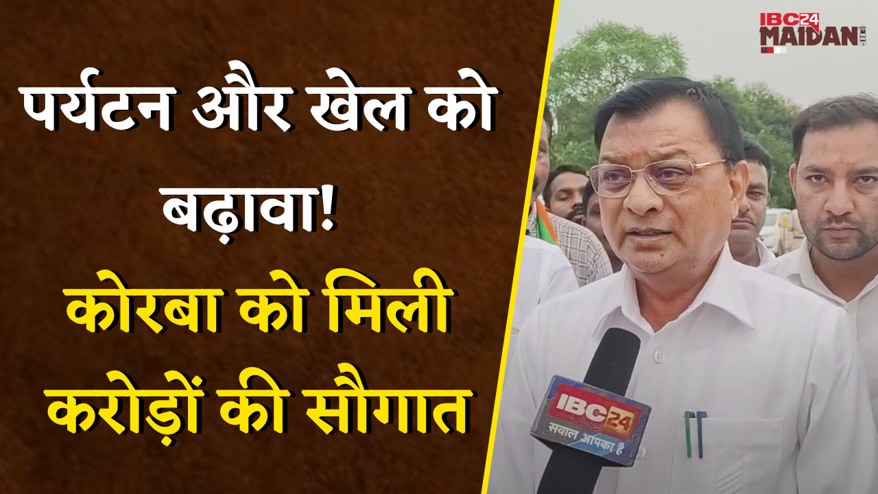 Korba: विकास प्राधिकरण बैठक में बड़ी घोषणाएं, सड़कों से लेकर खेल मैदान तक | Chhattisgarh News