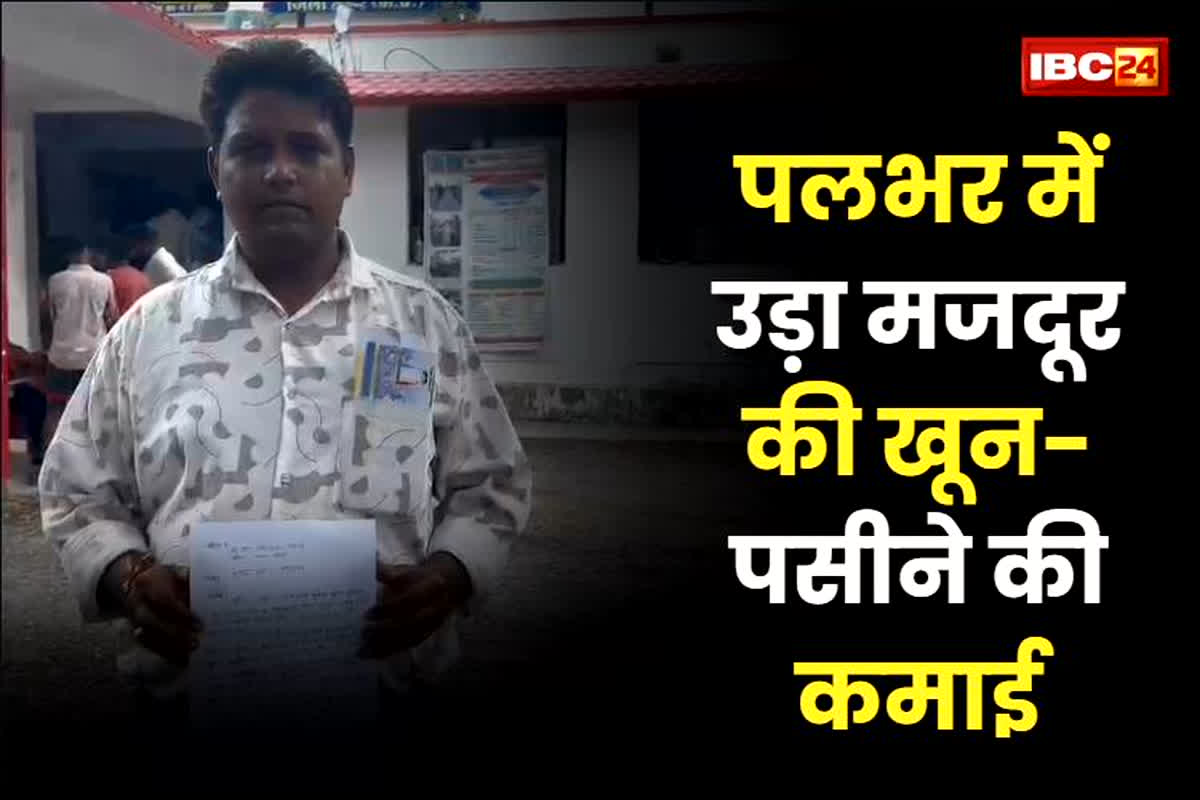 Maihar Crime News: पलभर में टूटा मजदूर का सपना, बच्चों की पढ़ाई के लिए खून-पसीने की कमाई से जोड़े थे इतने लाख रुपए, ठगों ने ऐसे बनाया शिकार