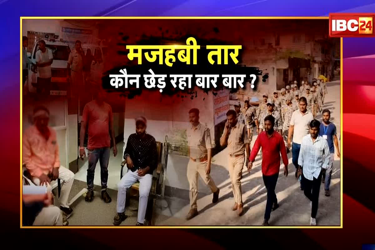 शह मात The Big Debate: मजहबी तार..कौन छेड़ रहा बार-बार? मध्यप्रदेश में ये क्या हुआ? देखिए पूरी रिपोर्ट