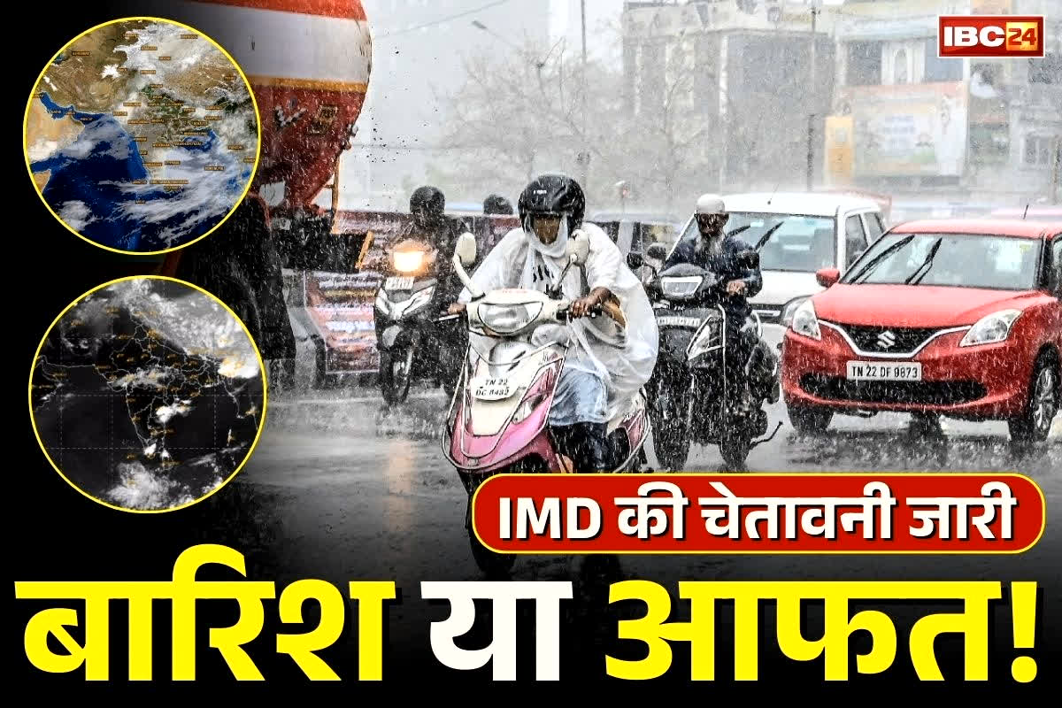 MP Today Weather Update: आज 3 जिलों में होगी मूसलाधार बारिश.. IMD ने जारी किया अलर्ट, आप भी देख लें मौसम का हाल