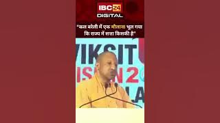 “कल बरेली में एक मौलाना भूल गया कि राज्य में सत्ता किसकी है” – CM योगी का बड़ा बयान