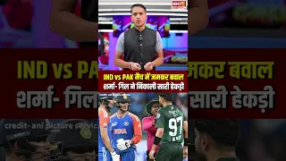 IND vs PAK: मैच में जमकर बवाल,शर्मा- गिल ने निकाली सारी हेकड़ी !