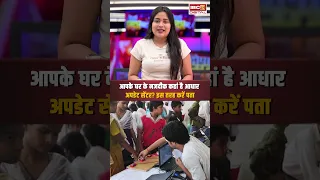 घर के पास Aadhaar Center कहां और कितनी दूरी पर है? इस तरीके से करें पता