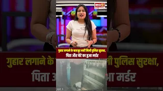 गुहार लगाने के बावजूद नहीं मिली पुलिस सुरक्षा, पिता और बेटे का हुआ मर्डर | Surajpur News
