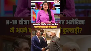 वरदान बनेगा Trump का श्राप? H-1B visa की फीस बढ़ाकर अमेरिका ने अपने पांव पर मार ली कुल्हाड़ी