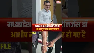 IPS Dr Ashish Robbed: पुलिस महानिरीक्षक ही हुए लूट का शिकार.. बाइक सवार ले भागे मोबाइल