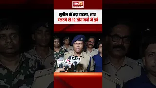 Bihar News:  Supaul में बड़ा हादसा, नाव पलटने से 12 लोग नदी में डूबे