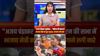 “Ajay Chandrakar मुर्दाबाद…” CM Sai की सभा में भाजपा नेत्री का फूटा गुस्सा, लगाने लगी नारे