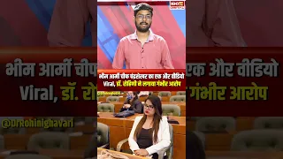 Bhim Army Chief Chandrashekhar का एक और वीडियो वायरल