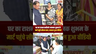 घर का राशन खरीदने अचानक Shubham K Mart पहुंचे CM Vishnudeo Sai, वायरल हुआ वीडियो