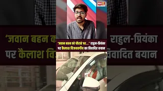 ‘जवान बहन को चौराहे पर..’ राहुल-प्रियंका पर विजयवर्गीय का विवादित बयान