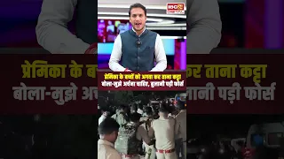 प्रेमी- प्रेमिक की लड़ाई- कट्टा की नोक पर आई…Kannauj Hostage Drama| Lover Gone Mad | UP Police