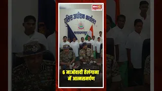 Maoists Surrender in Telangana: छत्तीसगढ़ के 4 हार्डकोर नक्सलियों ने तेलंगाना में किया सरेंडर..