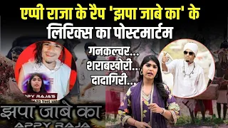 गन कल्चर…शराबखोरी…दादागिरी, Appy Raja के रैप ‘Jhapa Jabe Ka’ के Lyrics का पोस्टमार्ट-M