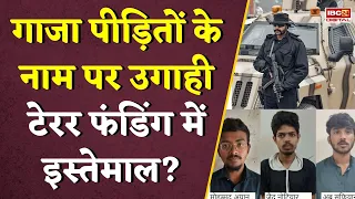 UP ATS की बड़ी कार्रवाई.. Gaza के नाम पर करोड़ो का धोखा | UP ATS Bust | Gaza Fraud | Social Fraud