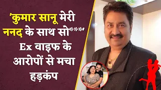 मशहूर गायक Kumar Sanu और उनके परिवार को लेकर EX-Wife रीटा भट्टाचार्य के सनसनीखेज खुलासे!