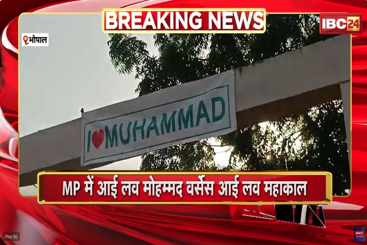I LOVE Mohammed Controversy : MP-CG के इन शहरों तक पहुंचा ‘I LOVE मोहम्मद’ विवाद, जवाब में सामने आया ‘I LOVE महाकाल’ कैंपेन