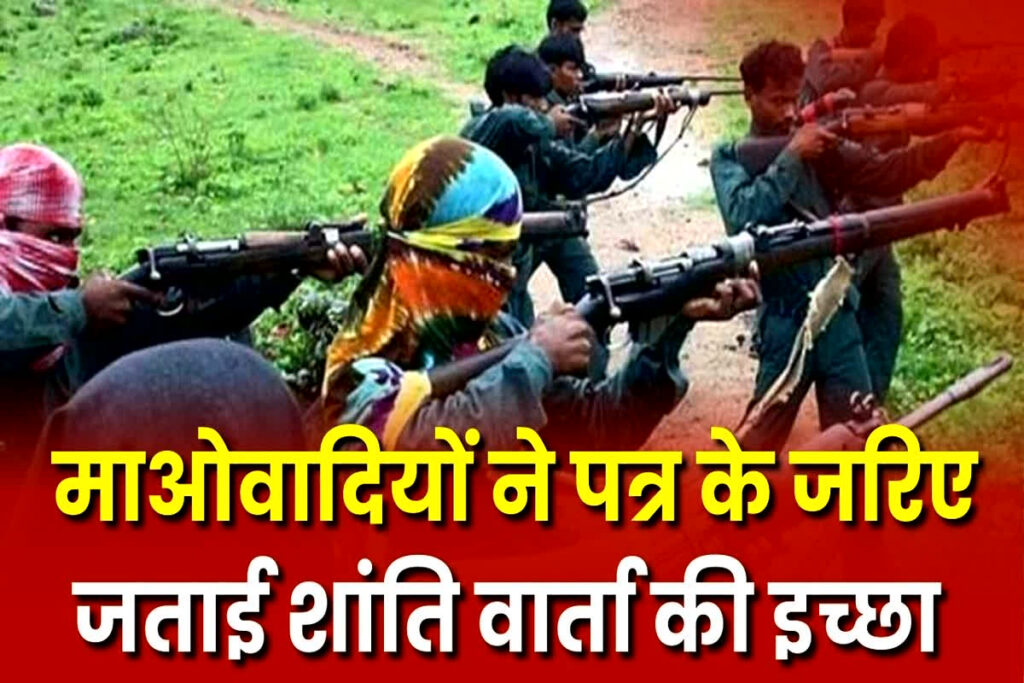 CG Naxal News